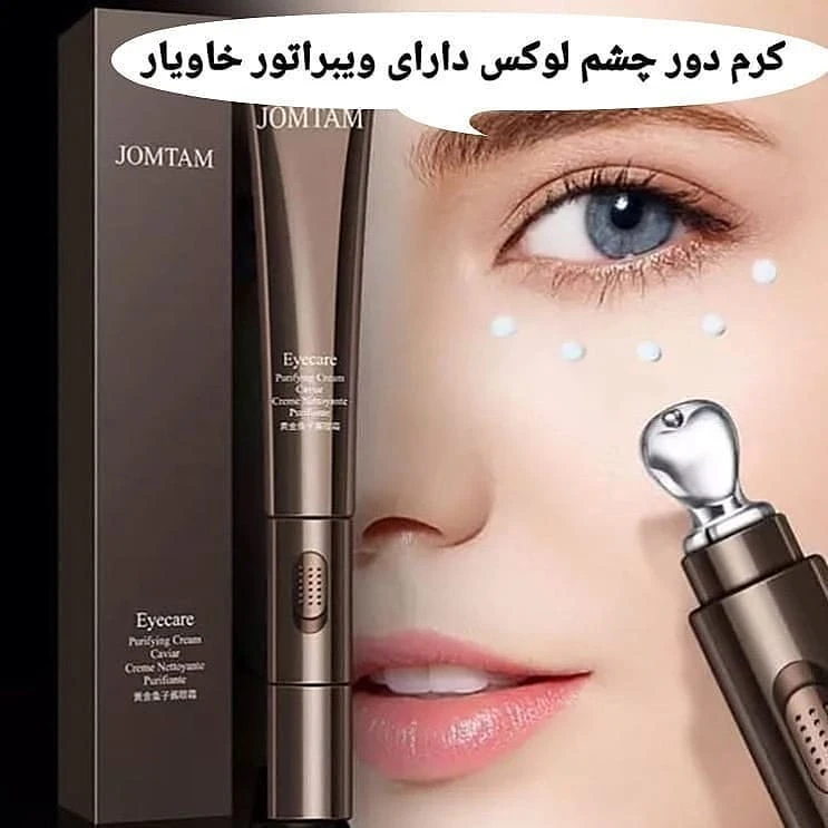 کرم دور چشم خاویار؛