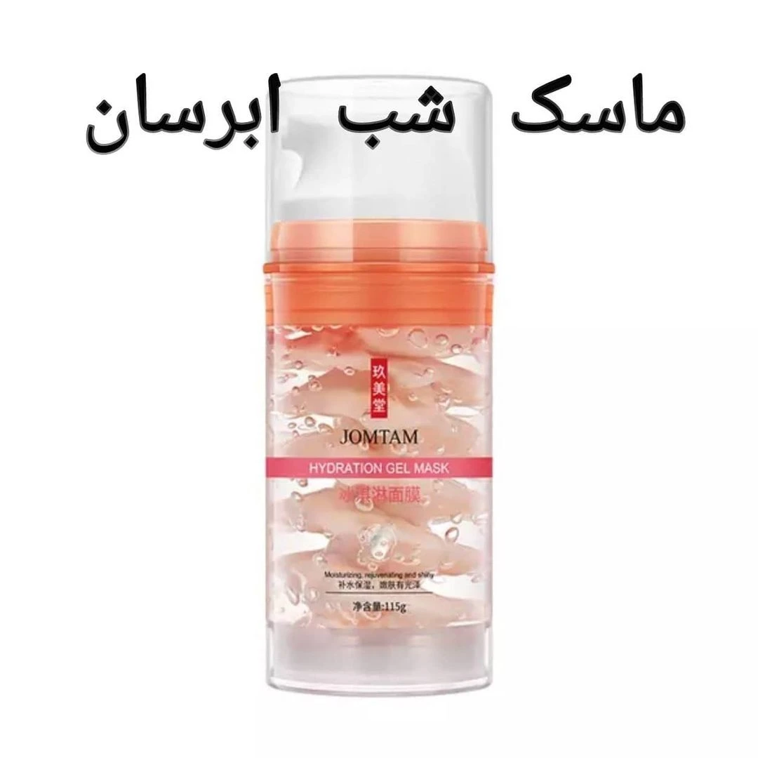 ماسک شب JOMTAM