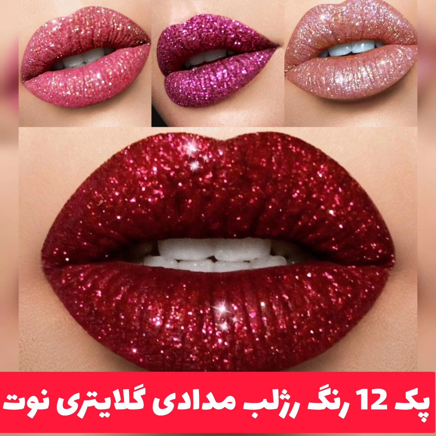 پک 12 تایی رژ لب مدادی شاین دار گلایتری نوت