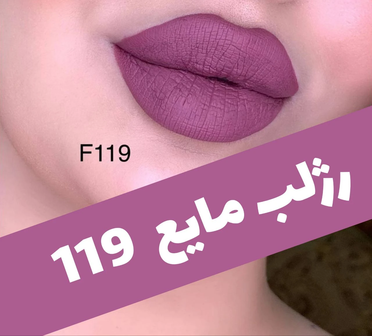 رژلب مایع 24 ساعته و مات 3q؛ نمای شماره 23