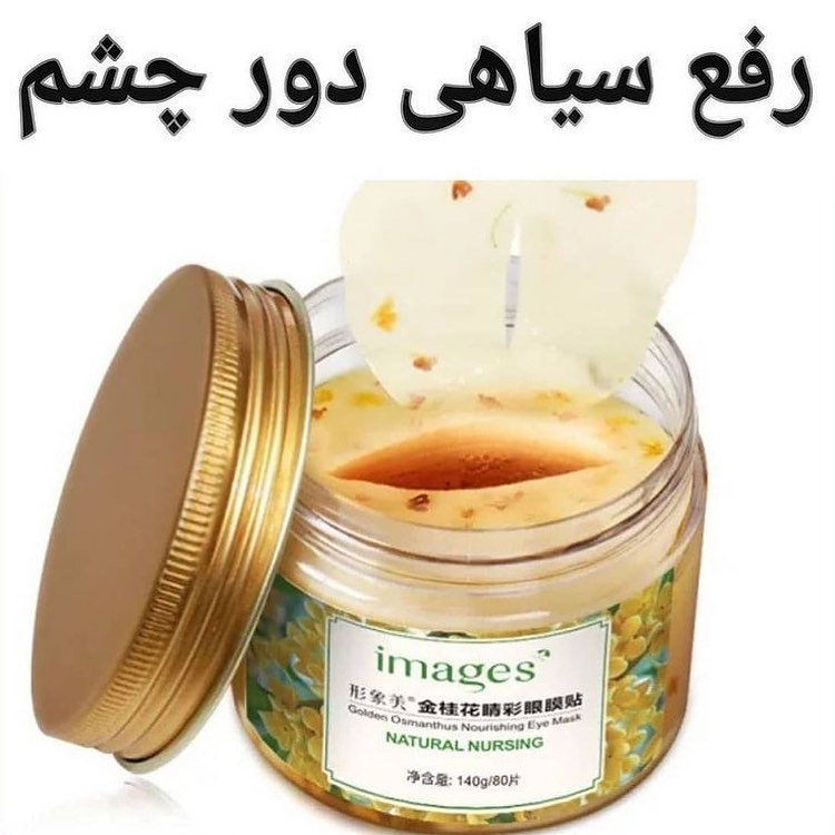 پچ دور چشم اسمانتوس با معرفی دقیق ویژگی‌ها و کاربرد در گروه مراقبت از پوست