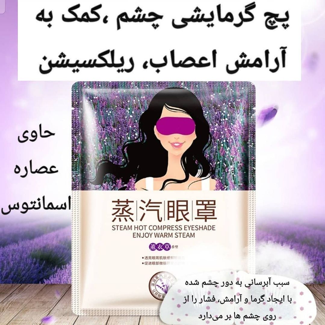 پچ گرمایشی؛ انتخاب کاربردی برای روتین روزانه در گروه مراقبت از پوست