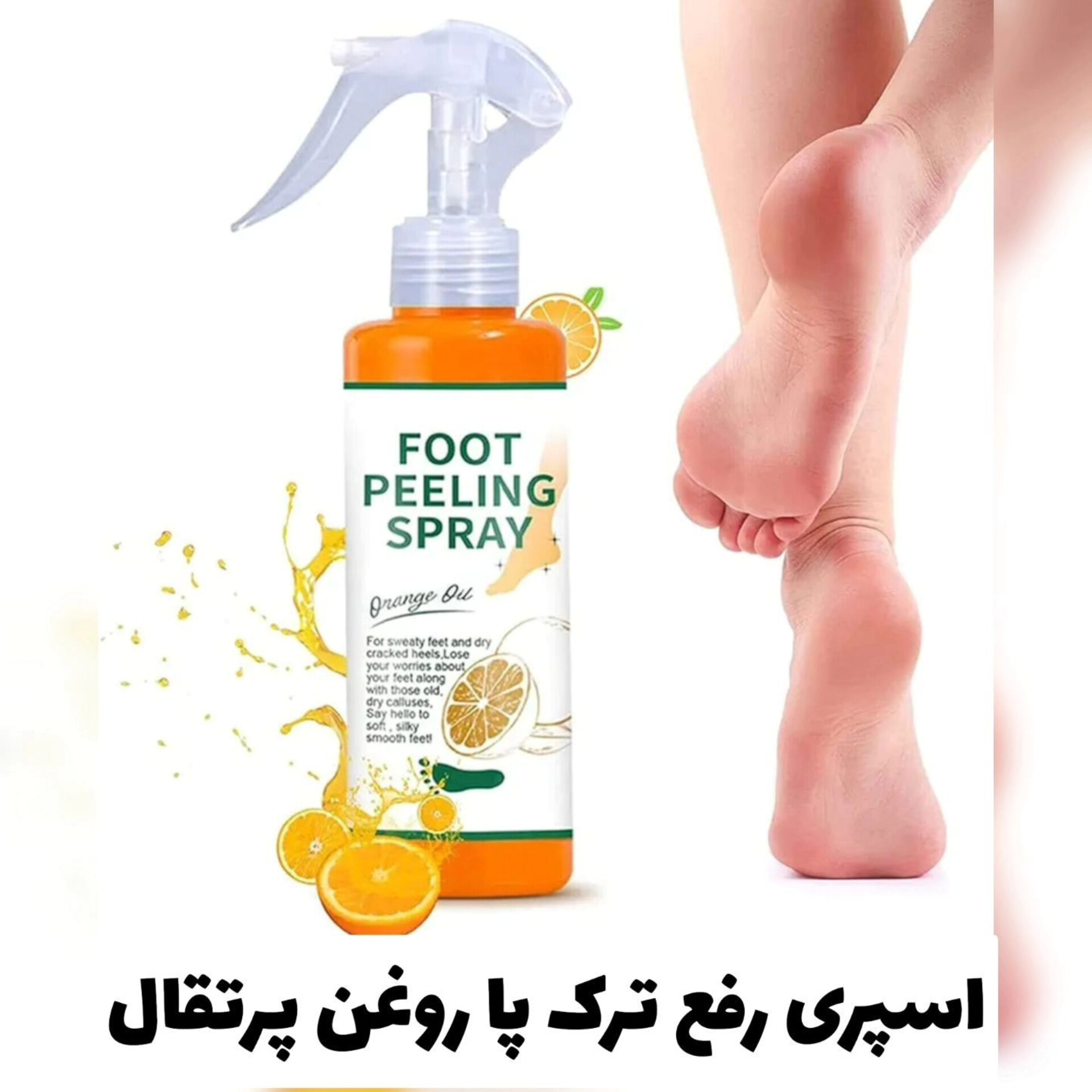 اسپری رفع ترک و خشکی پا foot peeling spray؛ انتخاب کاربردی برای روتین روزانه در گروه مراقبت از پوست
