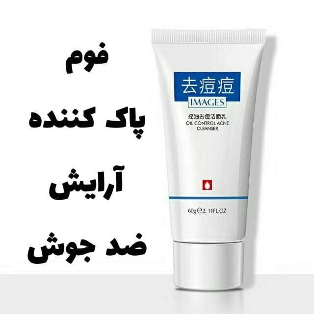 فوم پاک کننده آرایش ایمیجز IMAGES با معرفی دقیق ویژگی‌ها و کاربرد در گروه محصول زیبایی؛ نمای شماره 2
