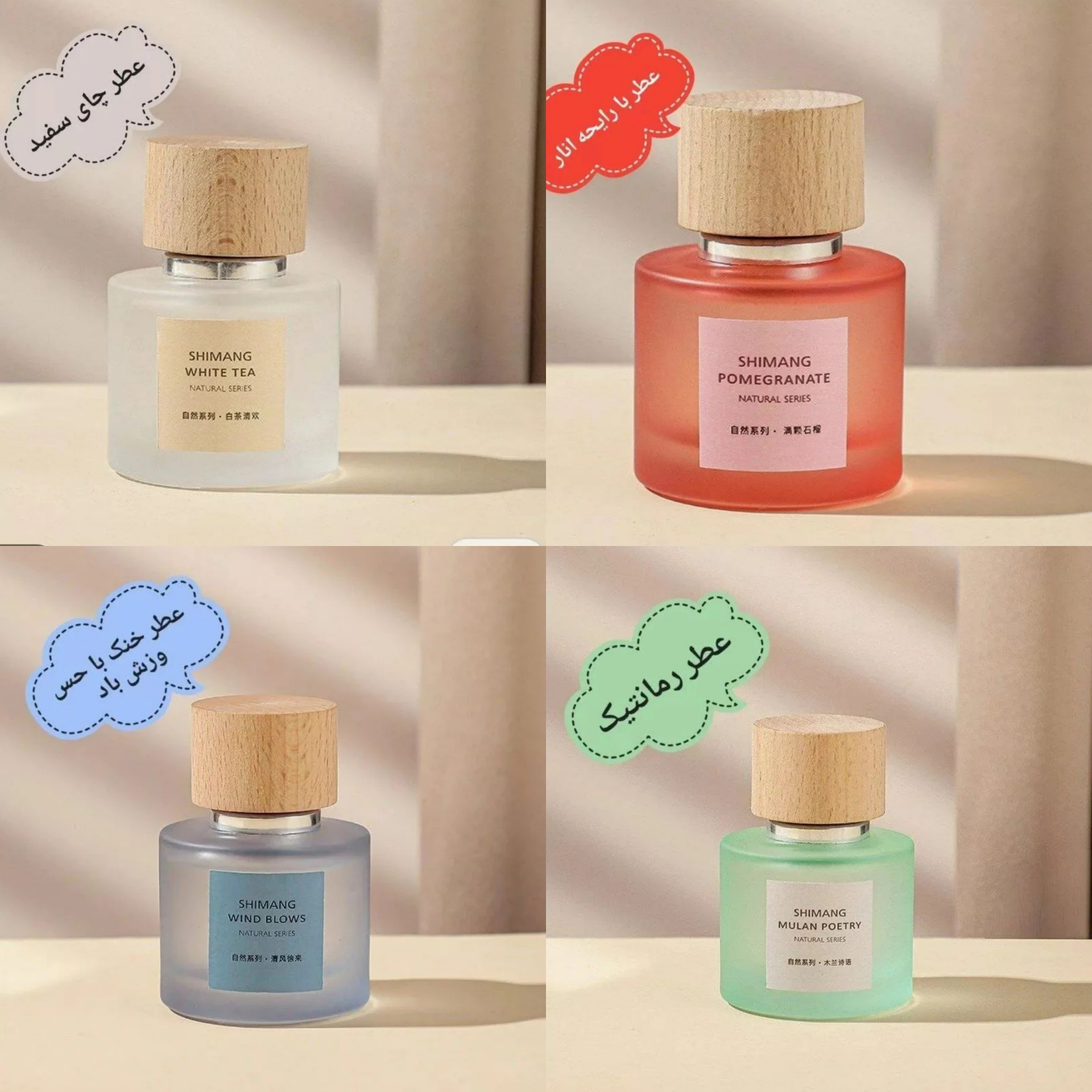 عطر shimang؛ انتخابی متناسب با مراقبت و زیبایی روزمره در گروه عطر