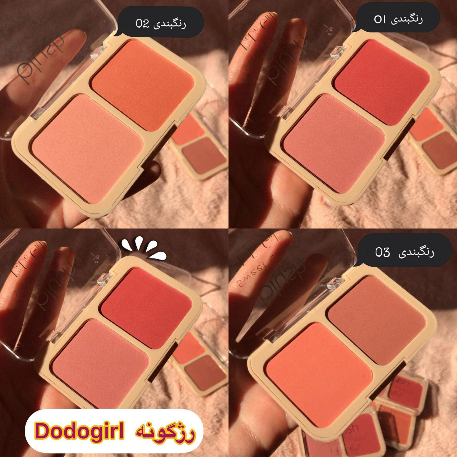 رژگونه دودوگرل dodo girl؛ گزینه‌ای مناسب برای تکمیل روتین زیبایی در گروه رژگونه