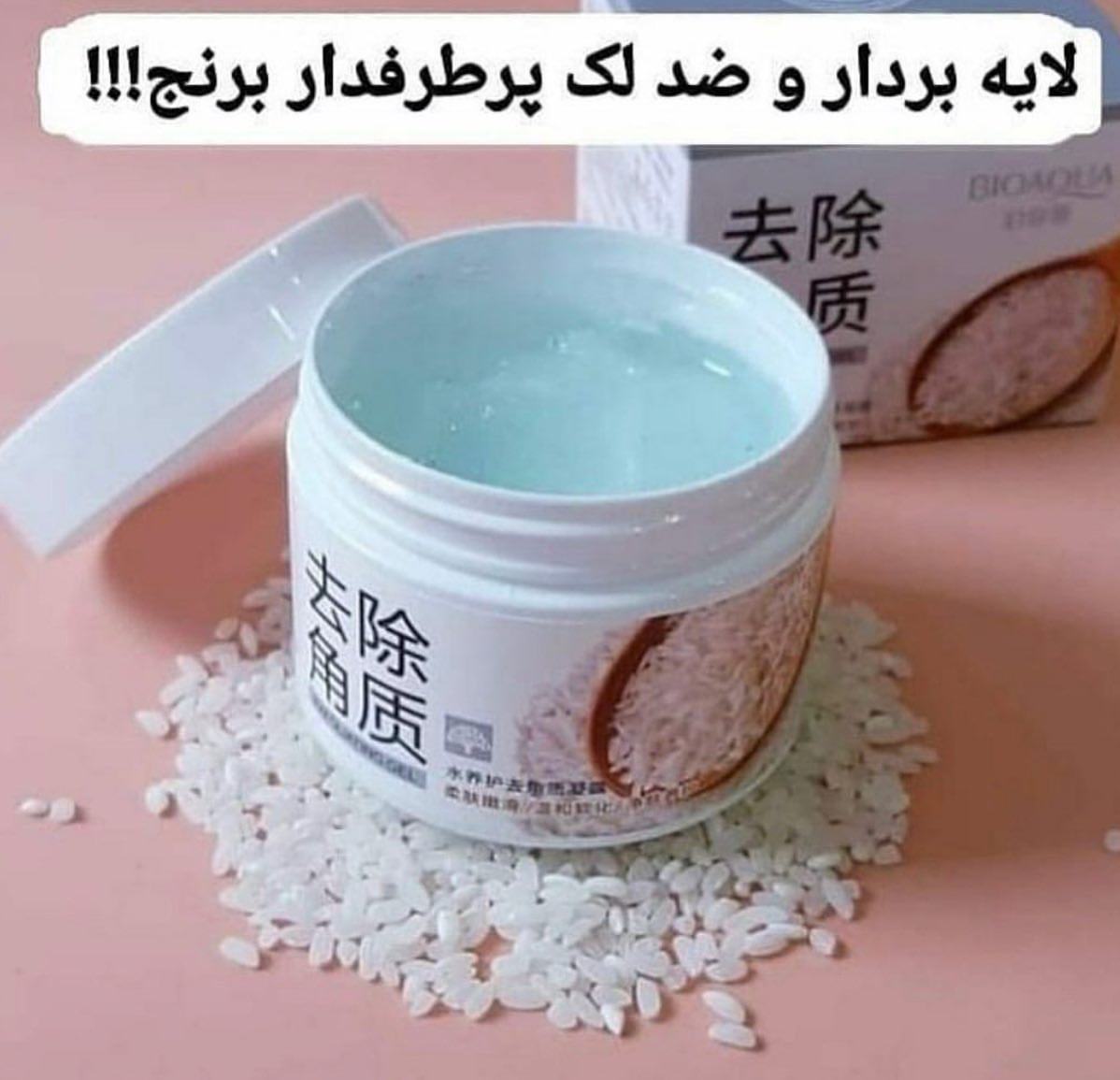 اسکراب برنج بیوآکوا BIOAQUA؛ گزینه‌ای مناسب برای تکمیل روتین زیبایی در گروه اسکراب بدن 2