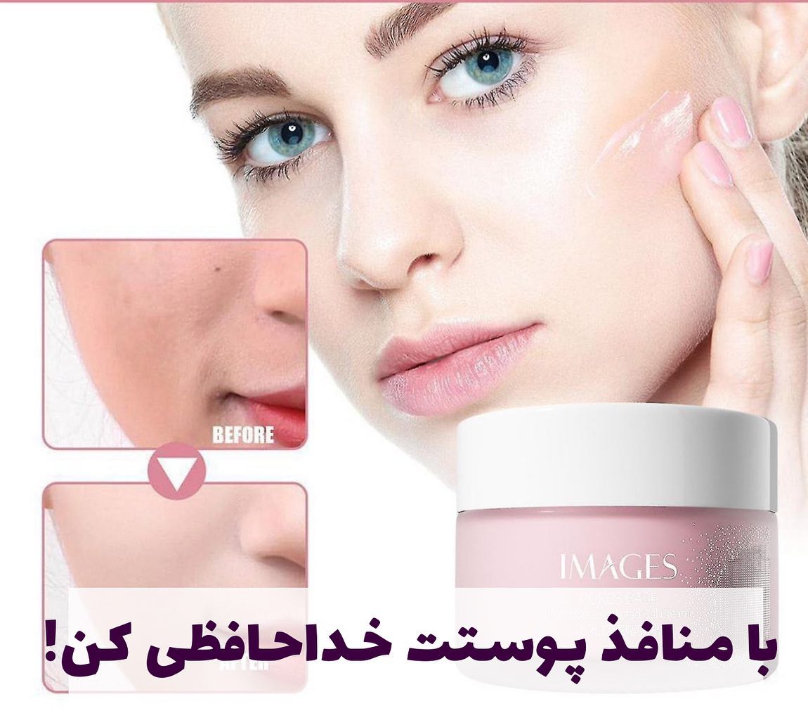 کرم رفع منافذ باز ایمجز Images؛ انتخاب کاربردی برای روتین روزانه در گروه مراقبت از پوست