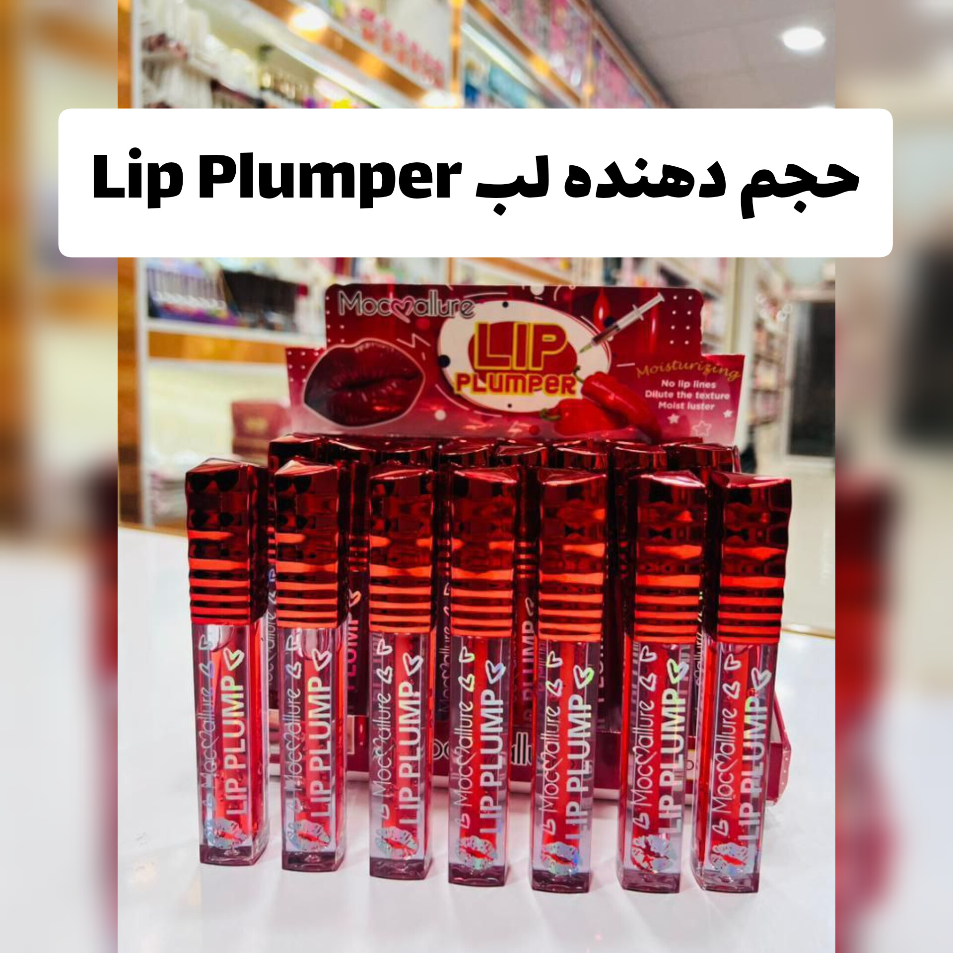 حجم دهنده لب چیلی با تمرکز بر استفاده آسان و نتیجه طبیعی در گروه حجم دهنده لب