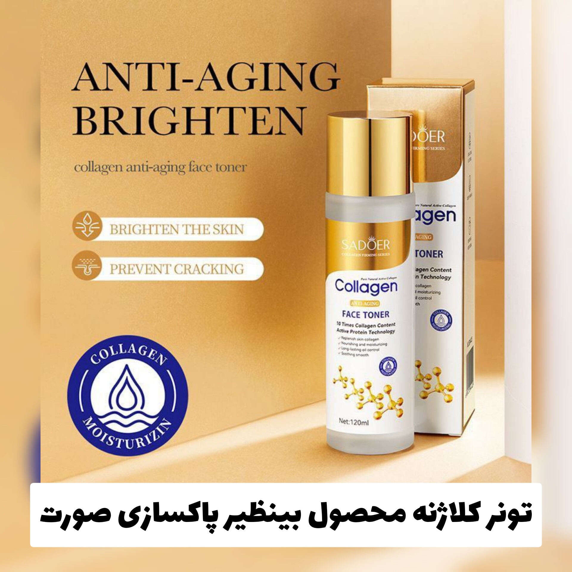 تونر پاکسازی کننده کلاژن دار از برند سادور Sadoer؛ گزینه‌ای مناسب برای تکمیل روتین زیبایی در گروه تونر