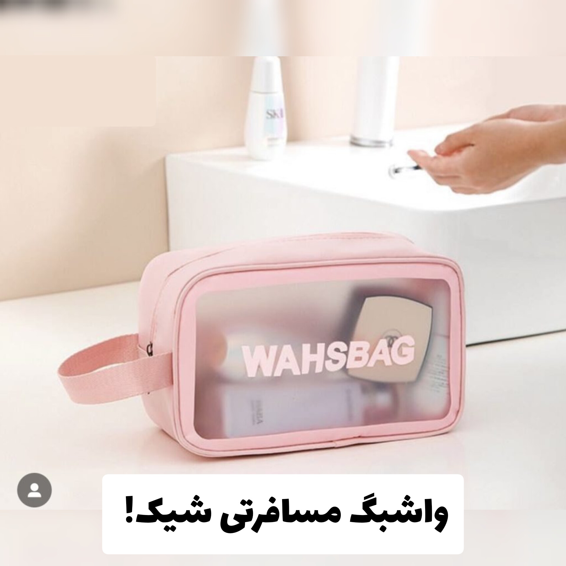 کیف آرایشی واشبگ لوازم آرایشی با تمرکز بر استفاده آسان و نتیجه طبیعی در گروه محصول زیبایی