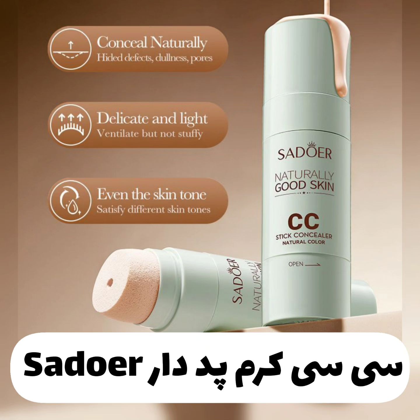 سی سی کرم سادور Sadoer؛ انتخاب کاربردی برای روتین روزانه در گروه محصول زیبایی؛ نمای شماره 4