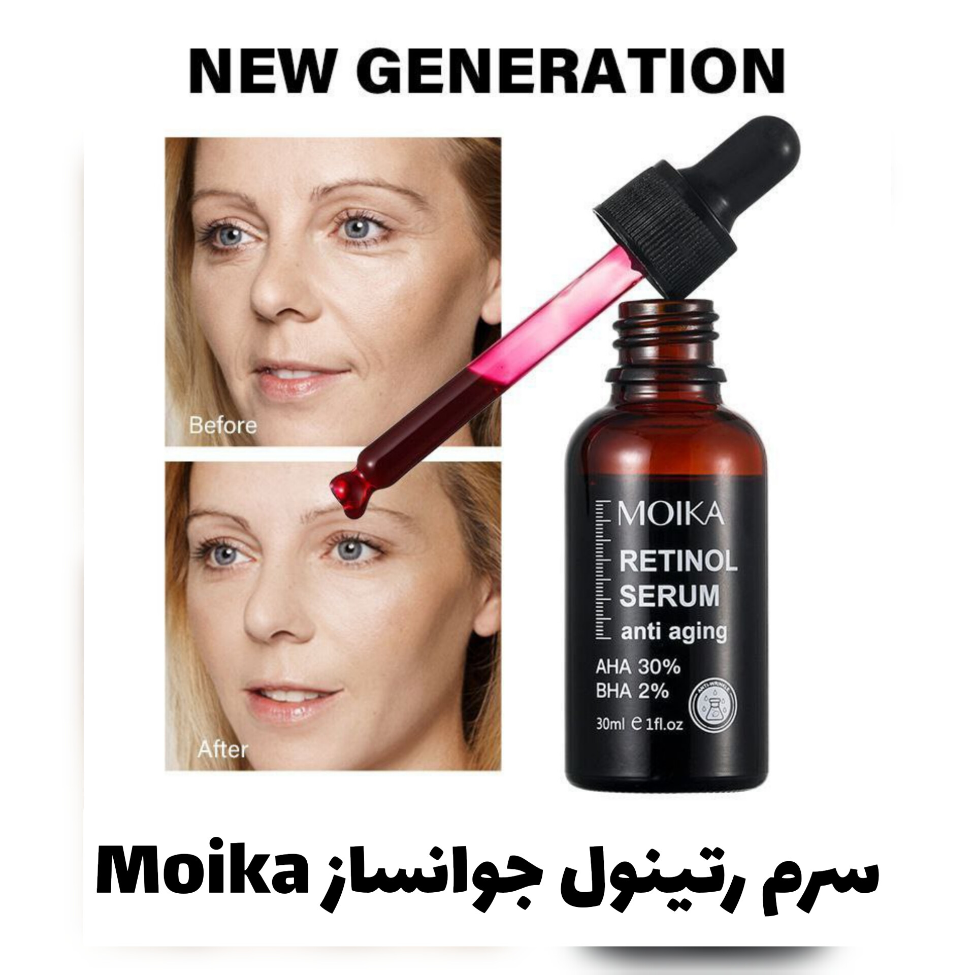 سرم رتینول جوانساز Moika با تمرکز بر استفاده آسان و نتیجه طبیعی در گروه کرم جواساز