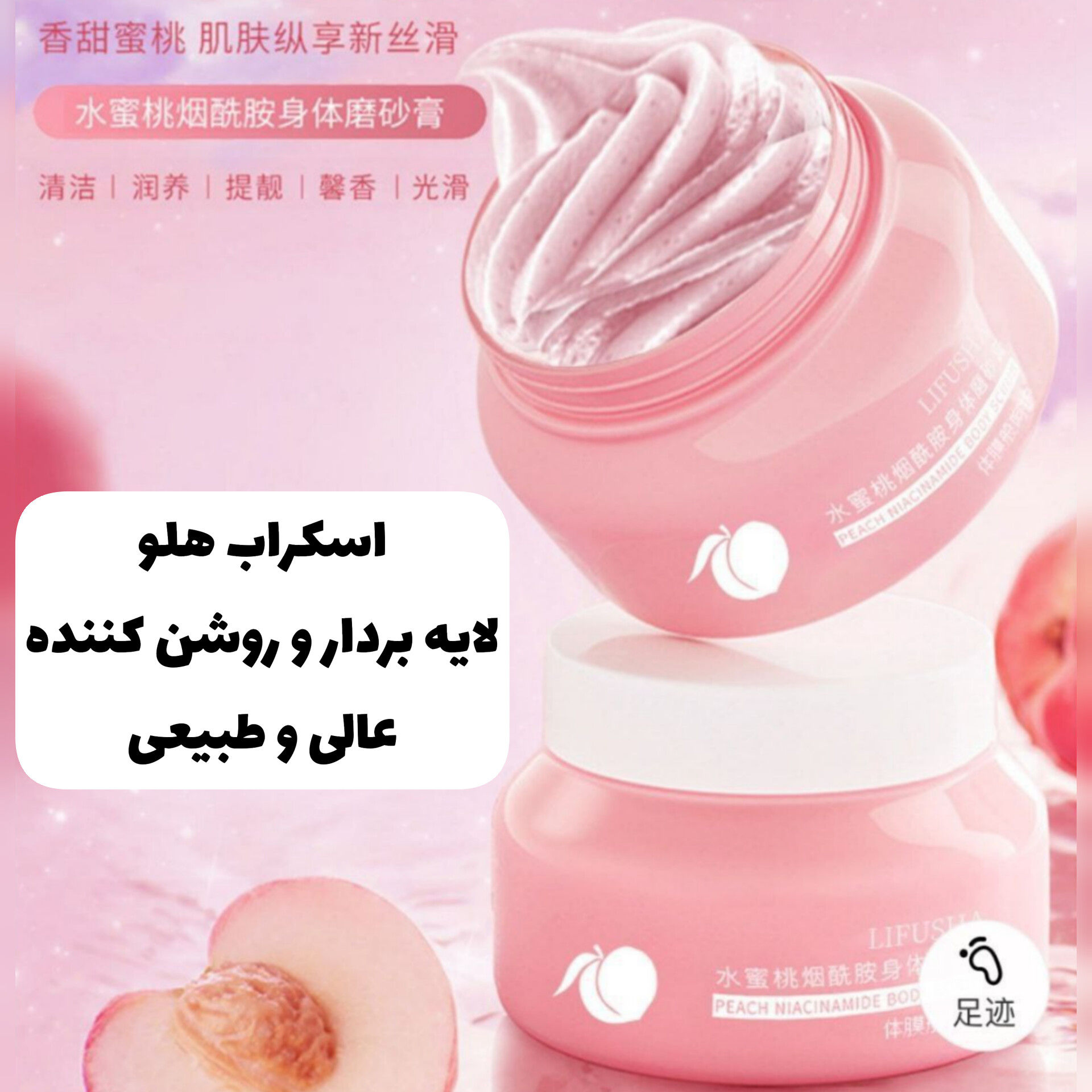 اسکراب بدن لیفوشا LIFUSHA؛ انتخاب کاربردی برای روتین روزانه در گروه اسکراب بدن