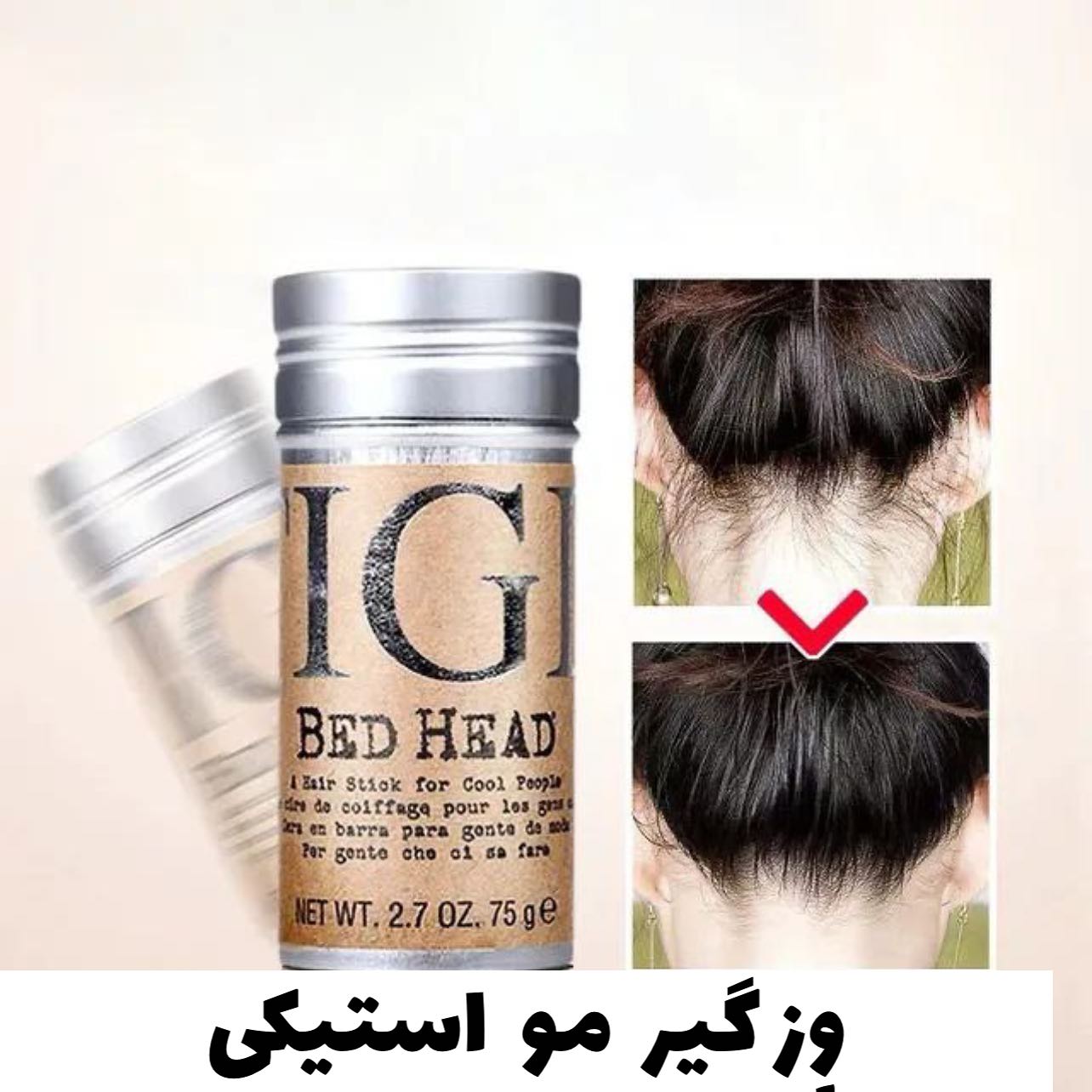 وز گیر مو استیکی؛ گزینه‌ای مناسب برای تکمیل روتین زیبایی در گروه محصول زیبایی؛ نمای شماره 3