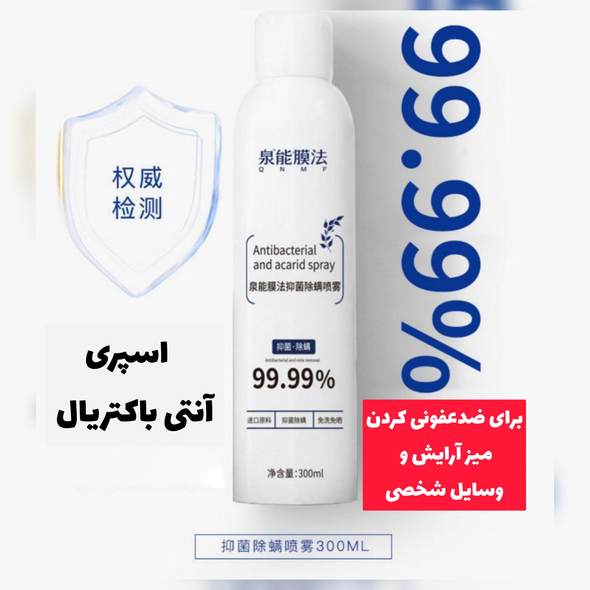 اسپری آنتی باکتریال با معرفی دقیق ویژگی‌ها و کاربرد در گروه محصول زیبایی