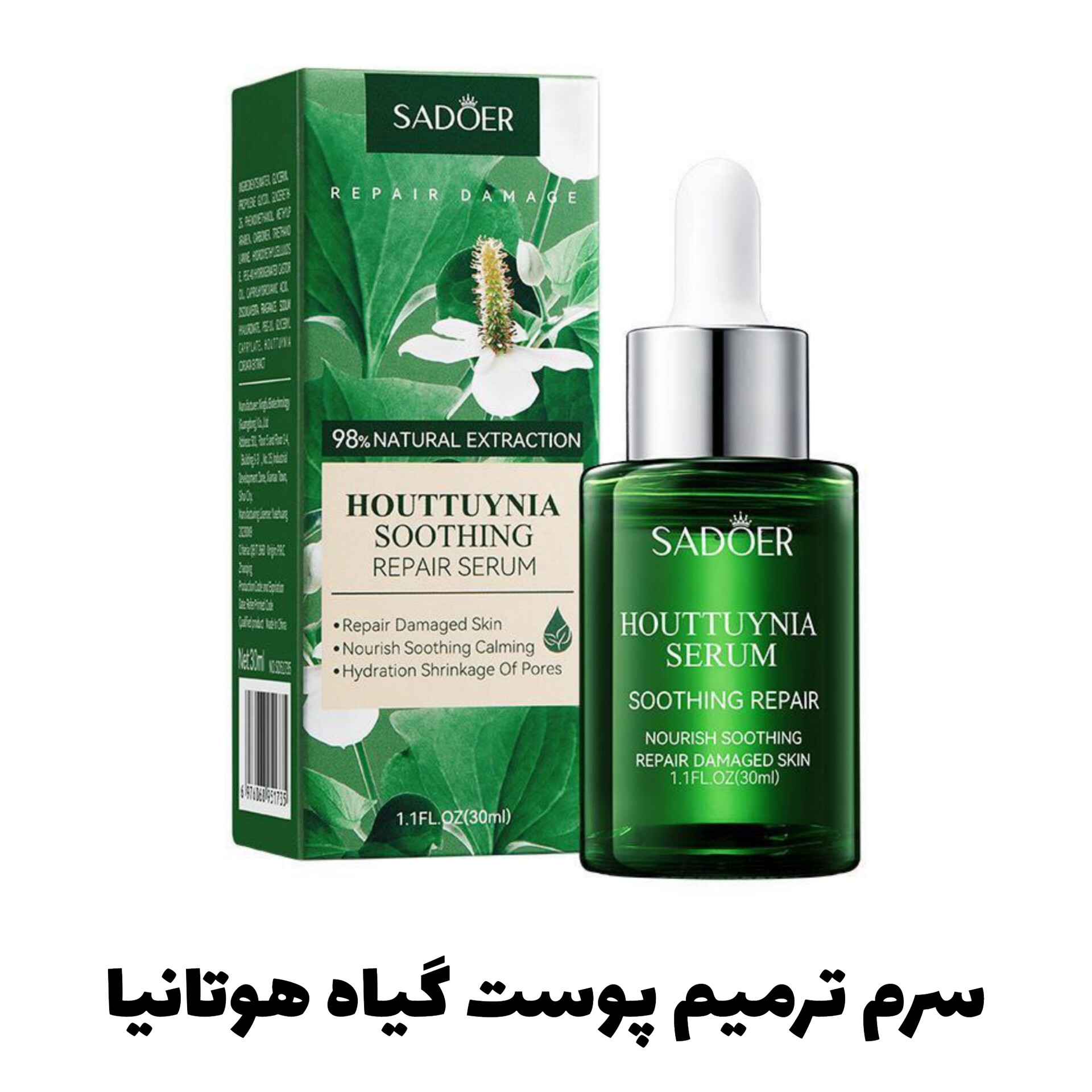 سرم ترمیم کننده پوست گیاه هوتانیا از برند سادور Sadoer؛ انتخابی متناسب با مراقبت و زیبایی روزمره در گروه مراقبت از پوست