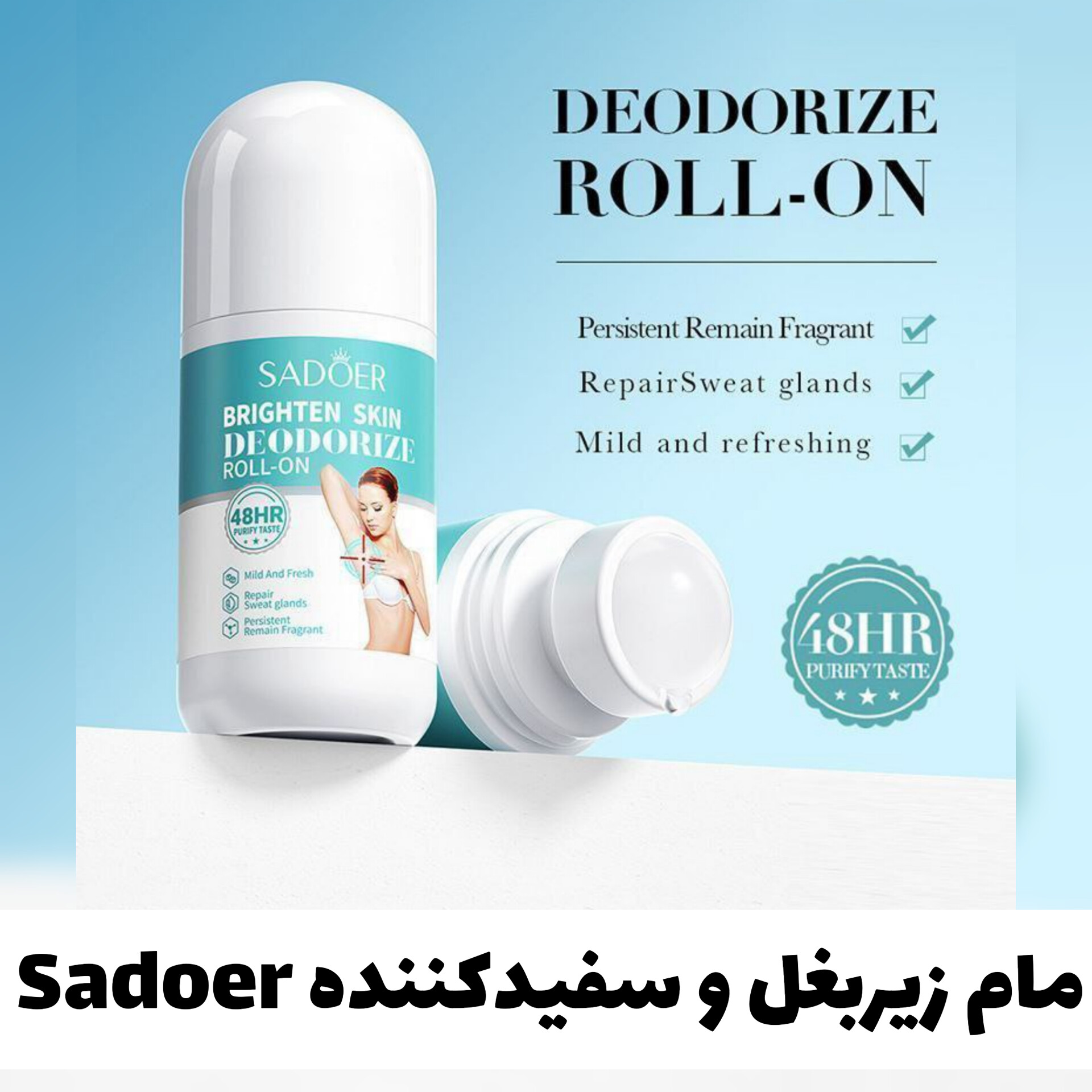 مام رولی سادور Sadoer؛ انتخابی متناسب با مراقبت و زیبایی روزمره در گروه مام