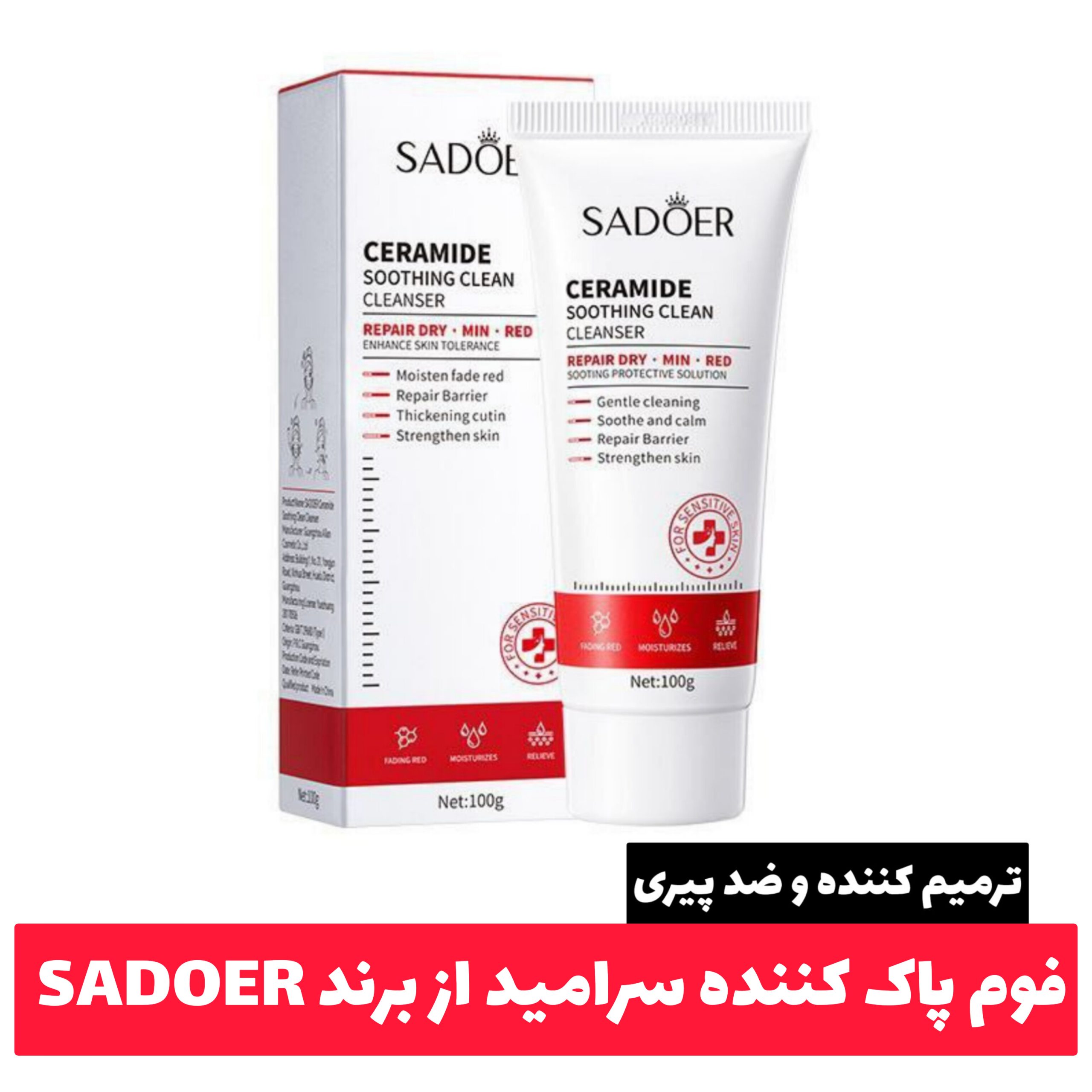 فوم پاک کننده سرامید از برند سادور Sadoer با تمرکز بر استفاده آسان و نتیجه طبیعی در گروه فوم شستشو