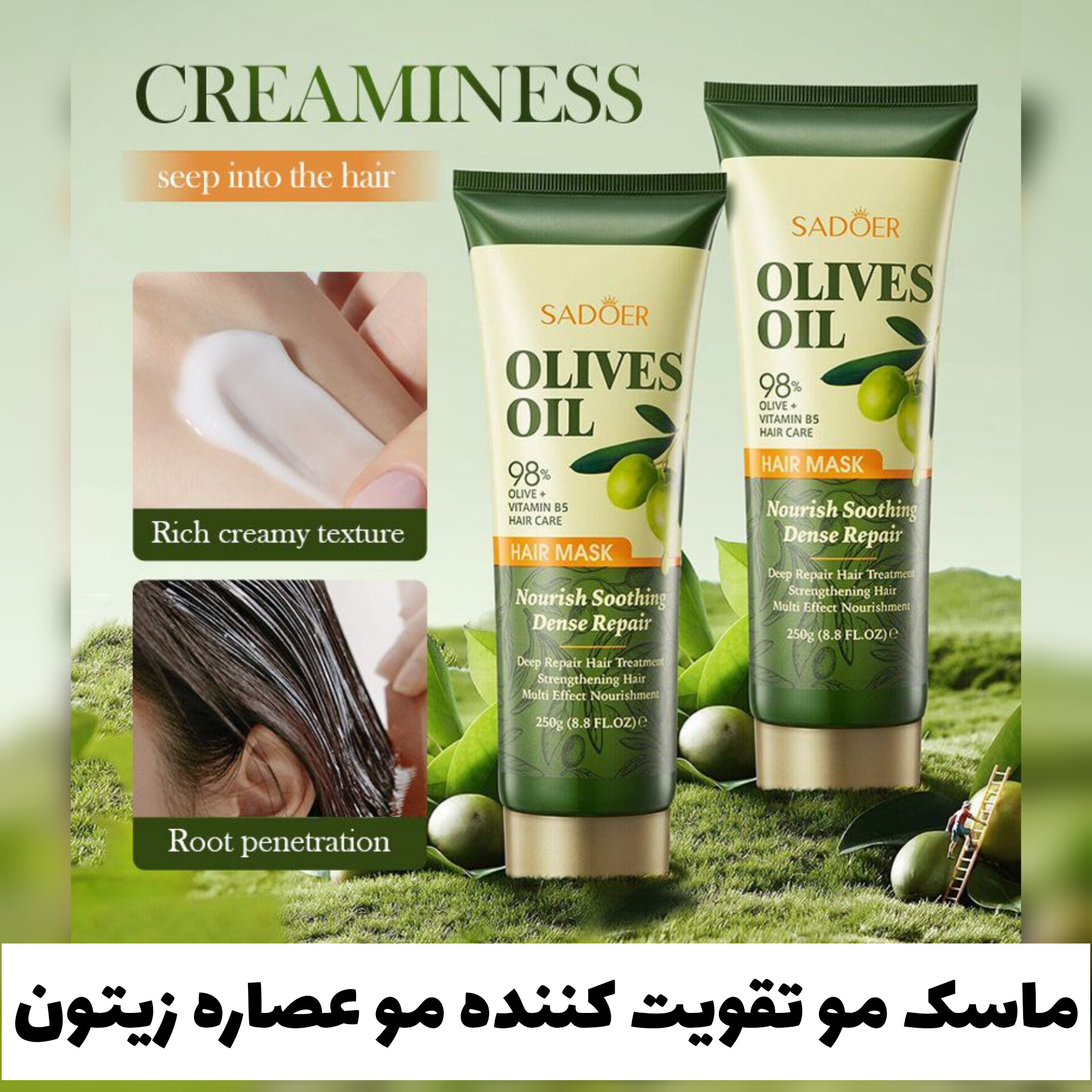 ماسک مو تقویت کننده مو عصاره زیتون (98 درصد) با تمرکز بر استفاده آسان و نتیجه طبیعی در گروه محصول زیبایی