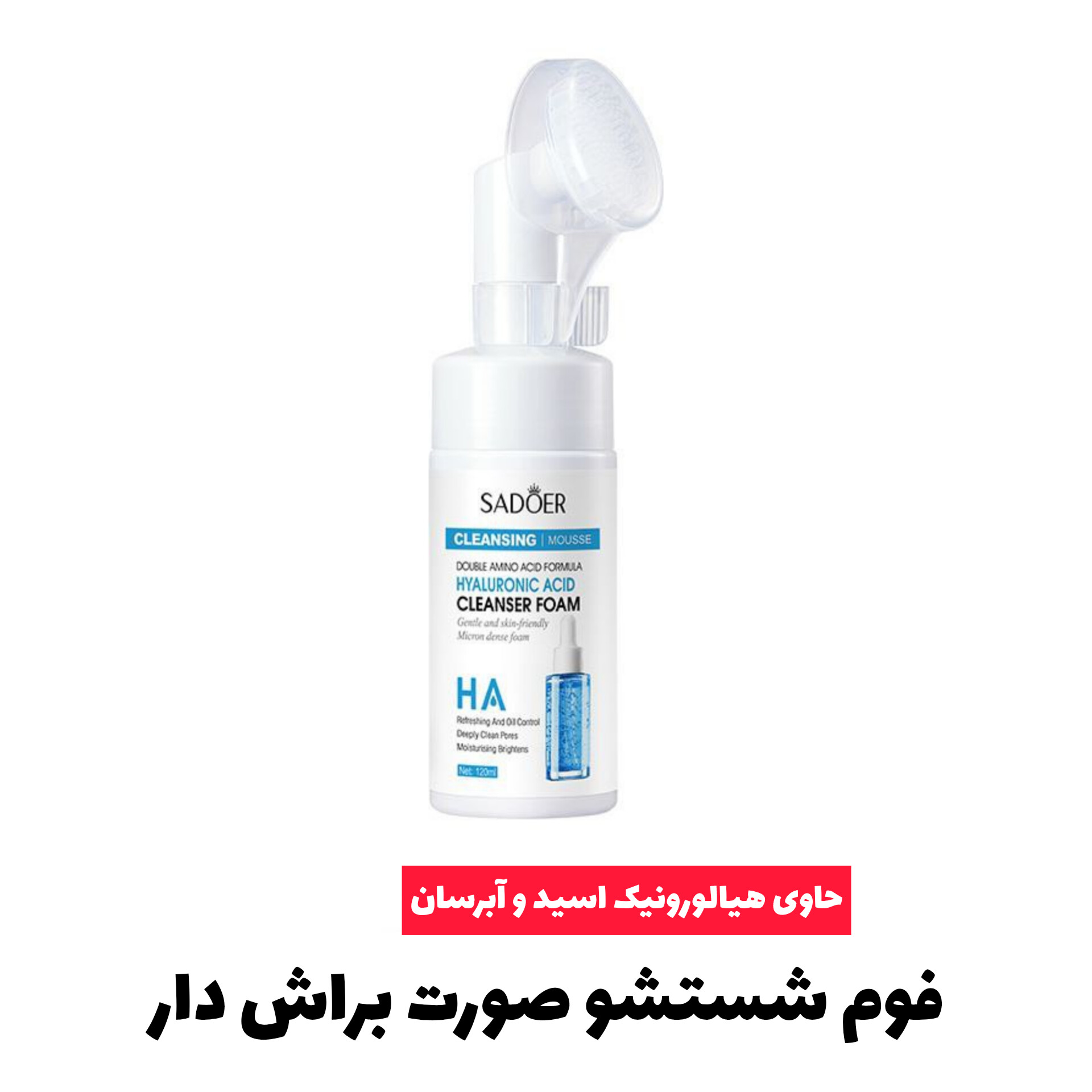 فوم شستشو صورت براش دار از برند سادور Sadoer با معرفی دقیق ویژگی‌ها و کاربرد در گروه فوم شستشو؛ نمای شماره 2