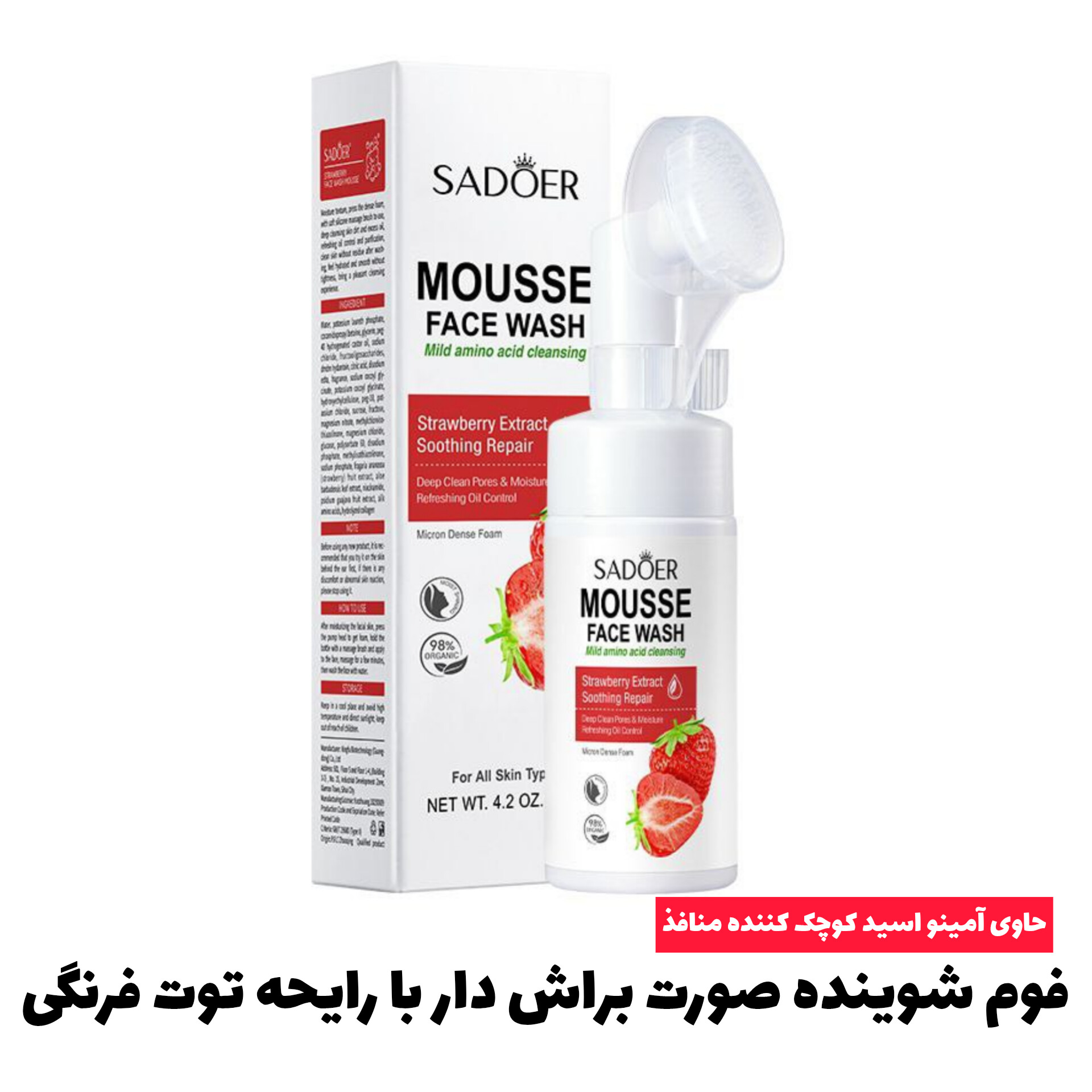 فوم شستشو صورت براش دار از برند سادور Sadoer با معرفی دقیق ویژگی‌ها و کاربرد در گروه فوم شستشو؛ نمای شماره 5