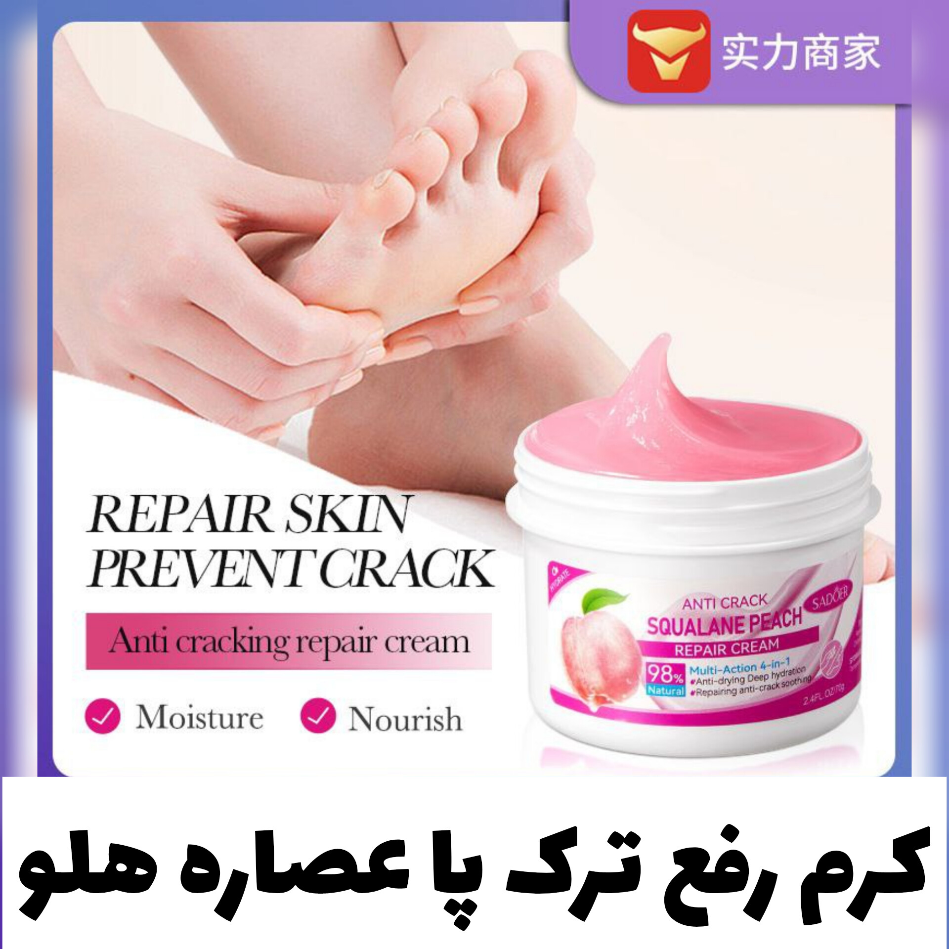 کرم رفع ترک پا عصاره هلو؛ گزینه‌ای مناسب برای تکمیل روتین زیبایی در گروه مراقبت از پوست