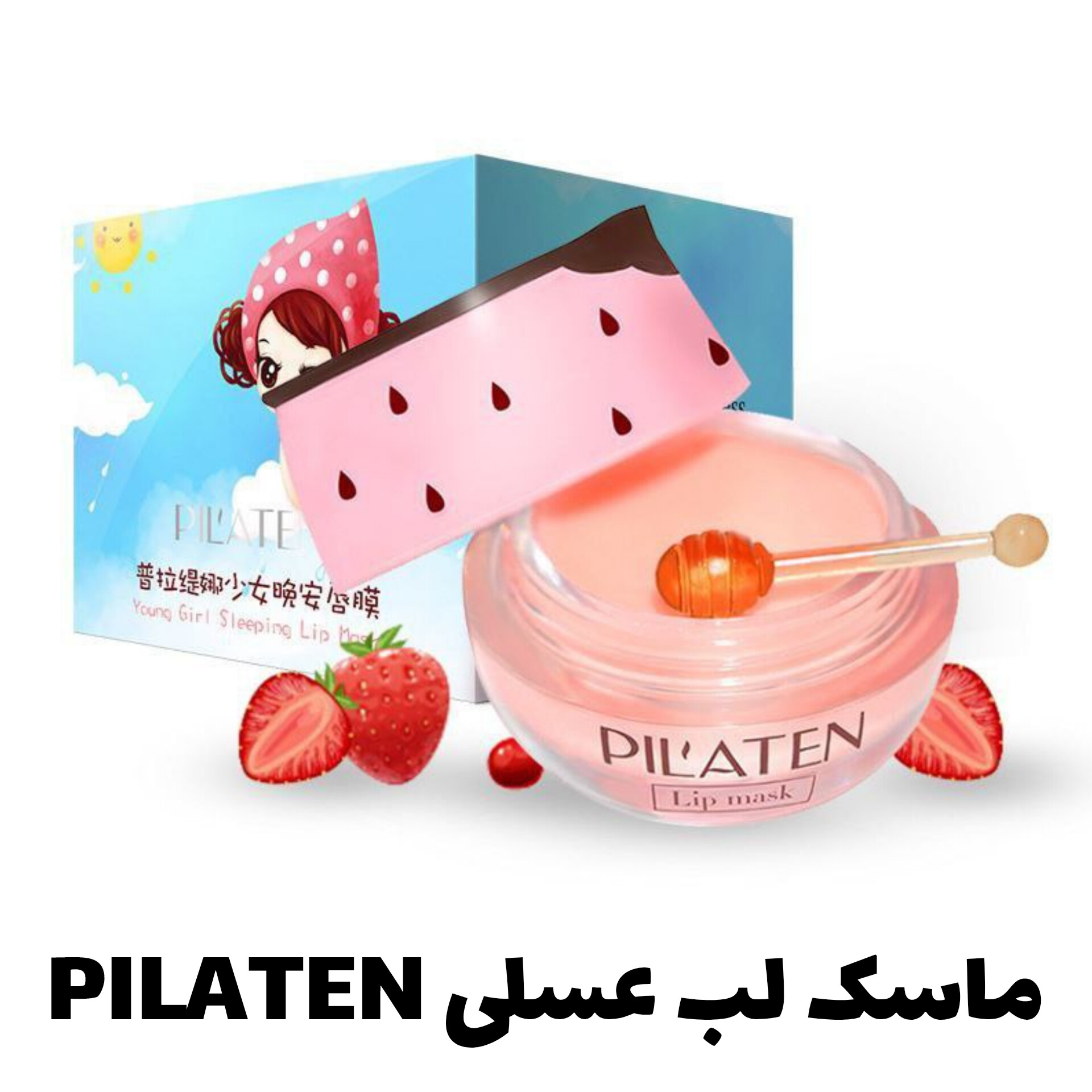 ماسک لب عسلی PILATEN با معرفی دقیق ویژگی‌ها و کاربرد در گروه بالم لب