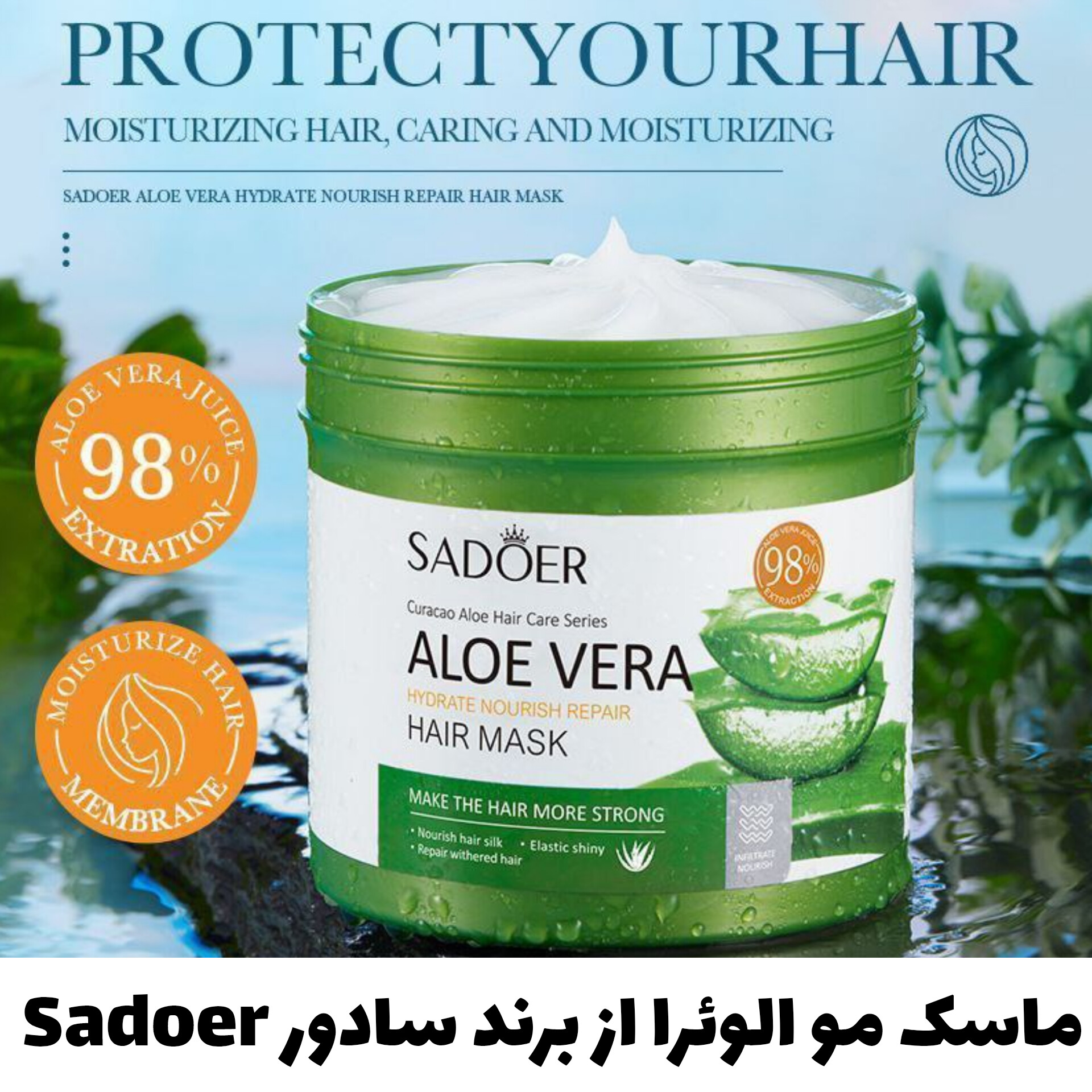 ماسک مو الوئرا از برند سادور Sadoer؛ انتخاب کاربردی برای روتین روزانه در گروه تقویت مو