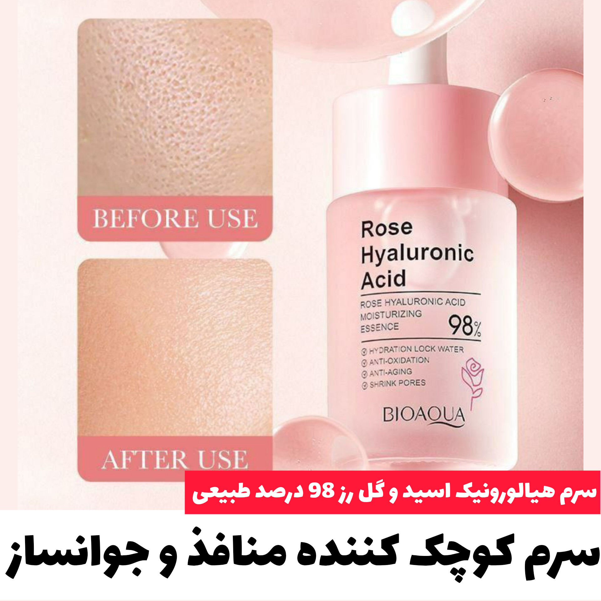 سرم کوچک کننده منافذ هیالورنیک اسید و گل رز بیوآکوا Bioaqua؛ انتخاب کاربردی برای روتین روزانه در گروه آبرسان