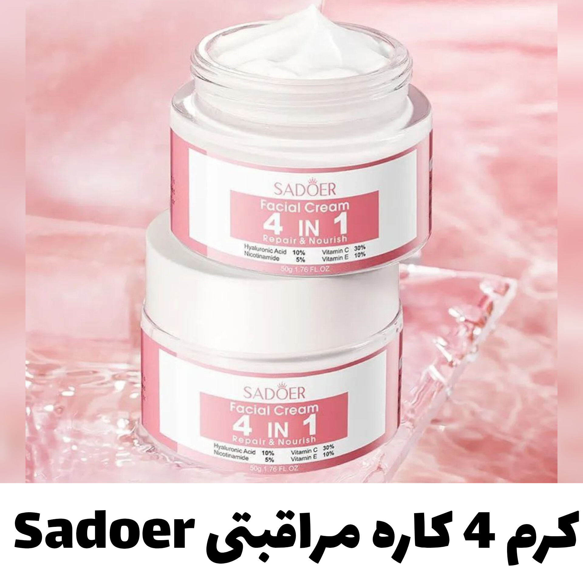 کرم 4 کاره مراقبتی سادور Sadoer با تمرکز بر استفاده آسان و نتیجه طبیعی در گروه آبرسان