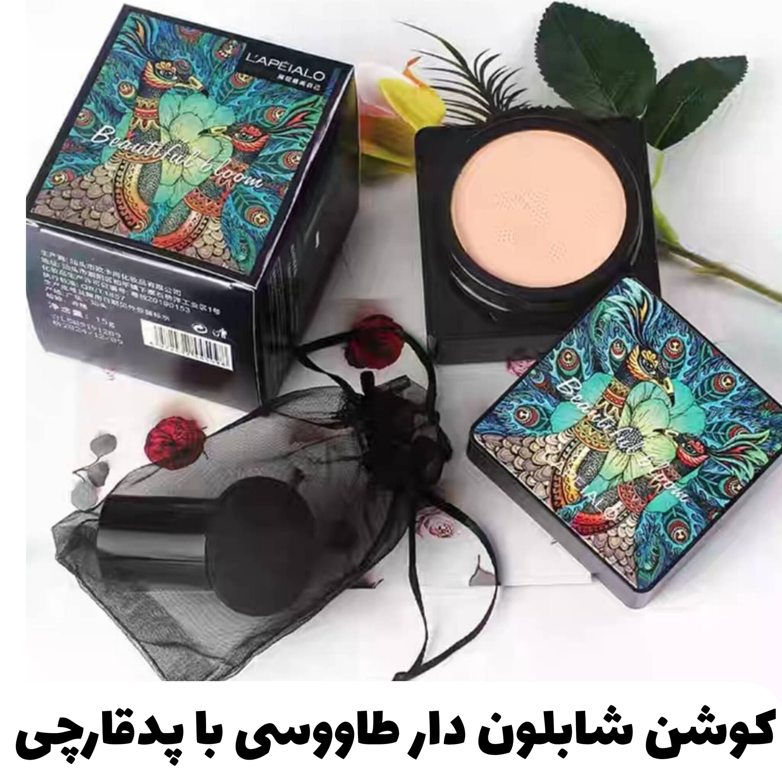 کوشن طاووسی با پد قارچی با تمرکز بر استفاده آسان و نتیجه طبیعی در گروه کوشن